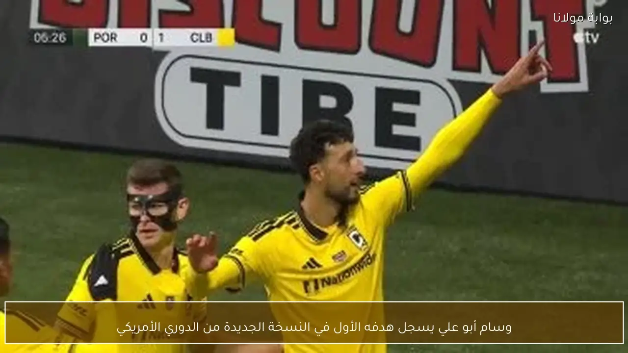 وسام أبو علي يسجل هدفه الأول في النسخة الجديدة من الدوري الأمريكي