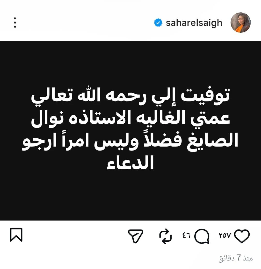 حساب سهر الصايغ