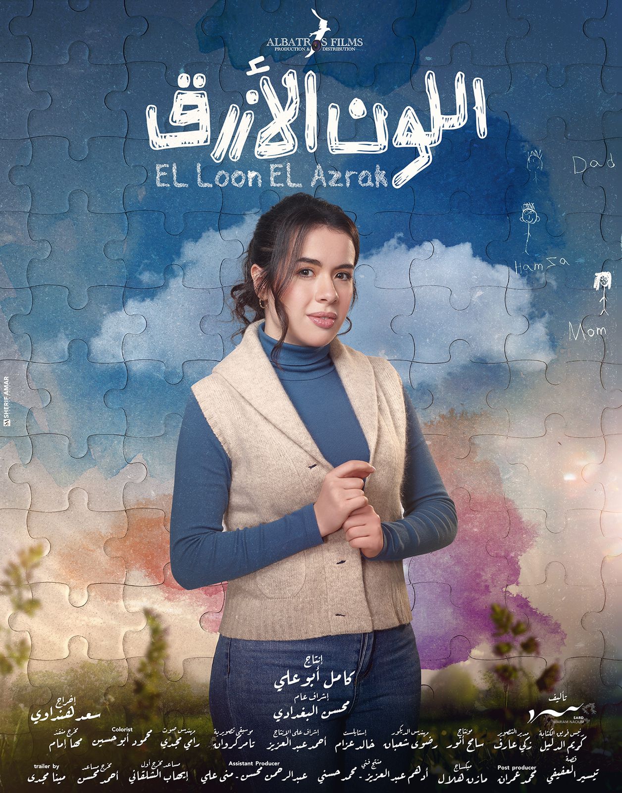 ياسمين الهواري في مسلسل اللون الازرق