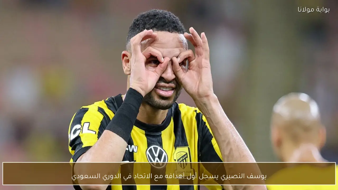 يوسف النصيري يسجل أول أهدافه مع الاتحاد في الدوري السعودي