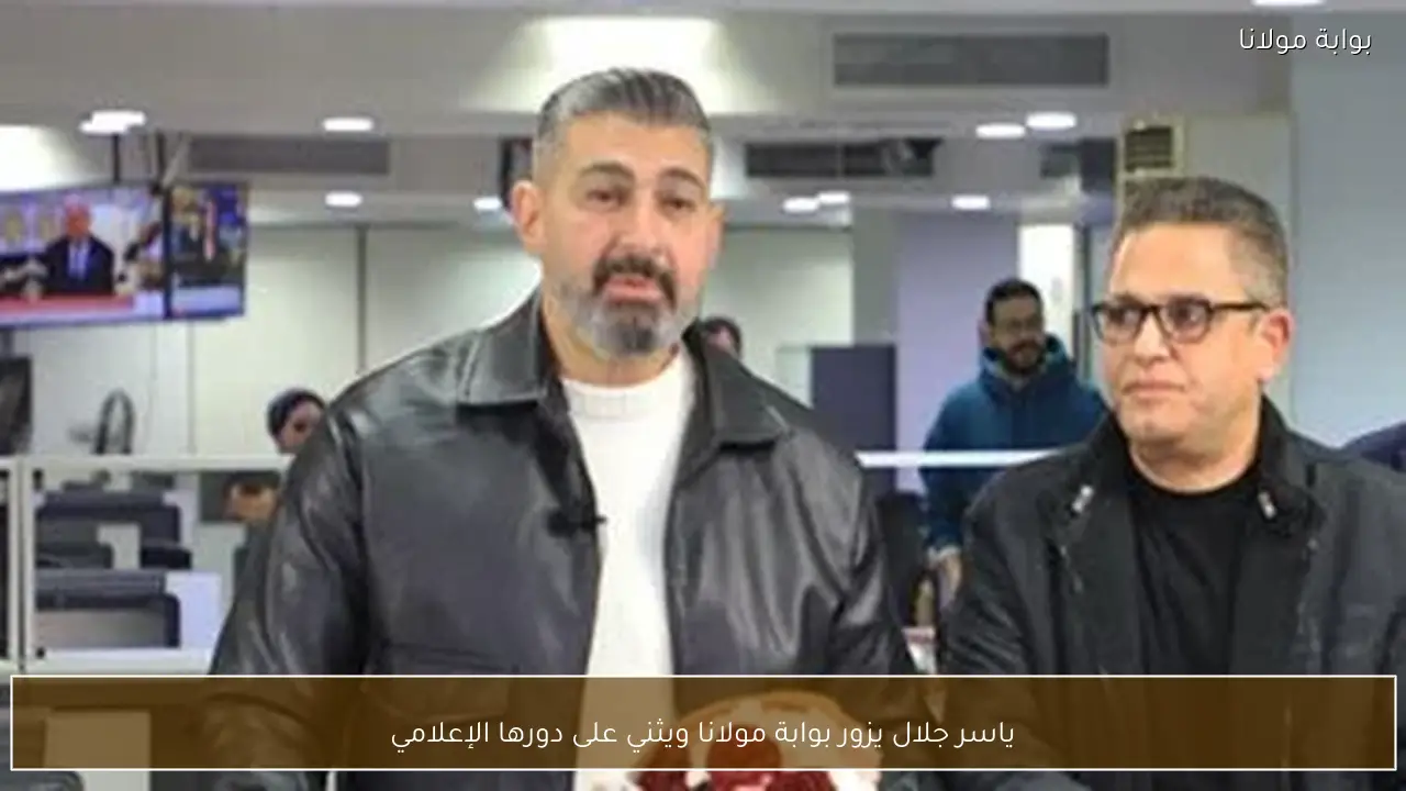 ياسر جلال يزور بوابة مولانا ويثني على دورها الإعلامي