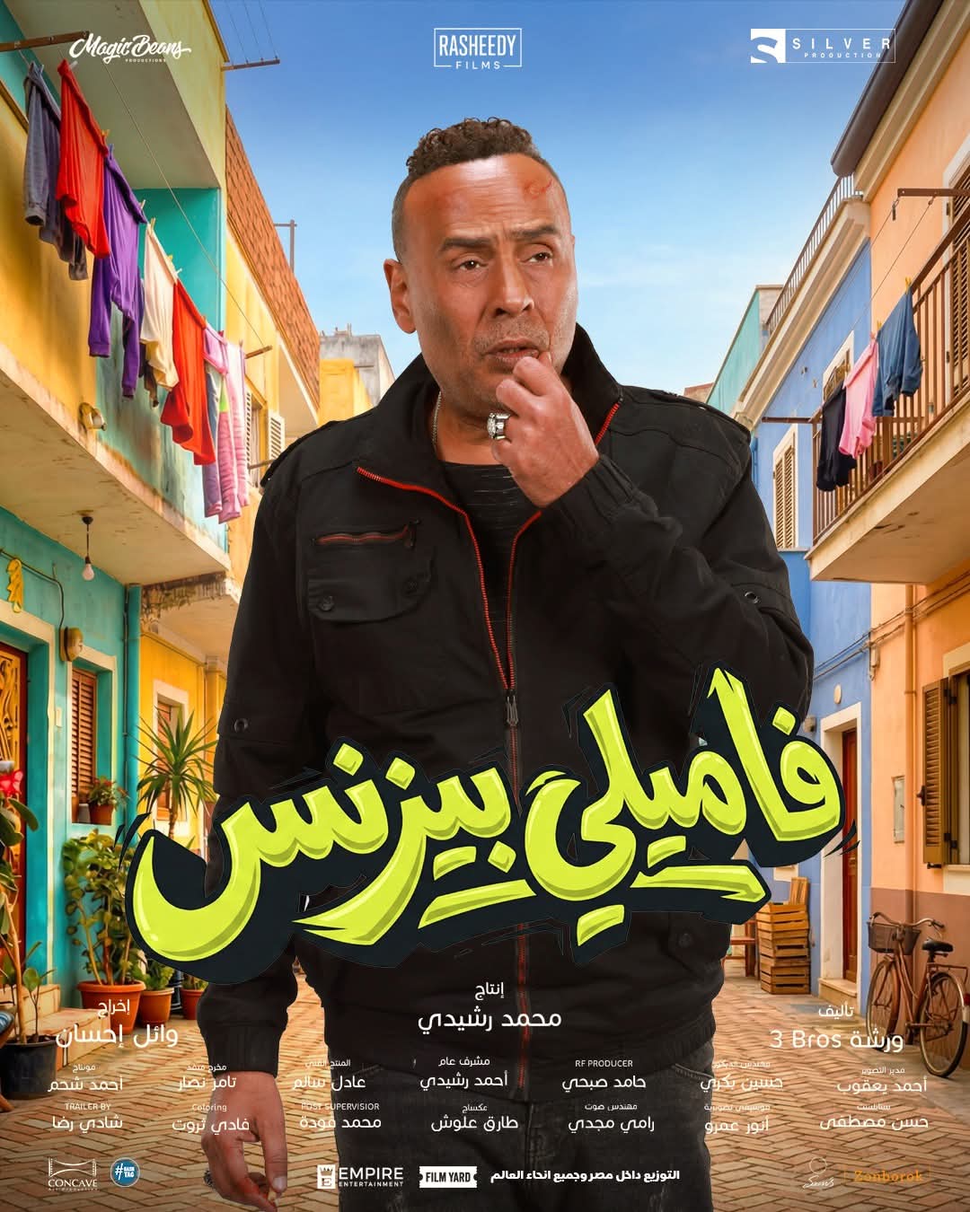 بالصور البوسترات الرسمية ل فاميلي بيزنس (6)