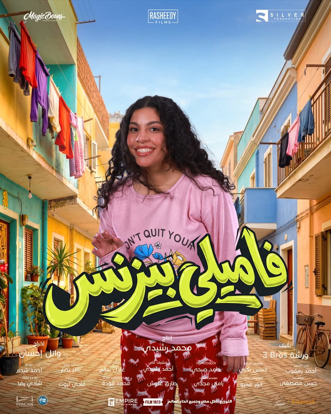 بالصور البوسترات الرسمية ل فاميلي بيزنس (5)