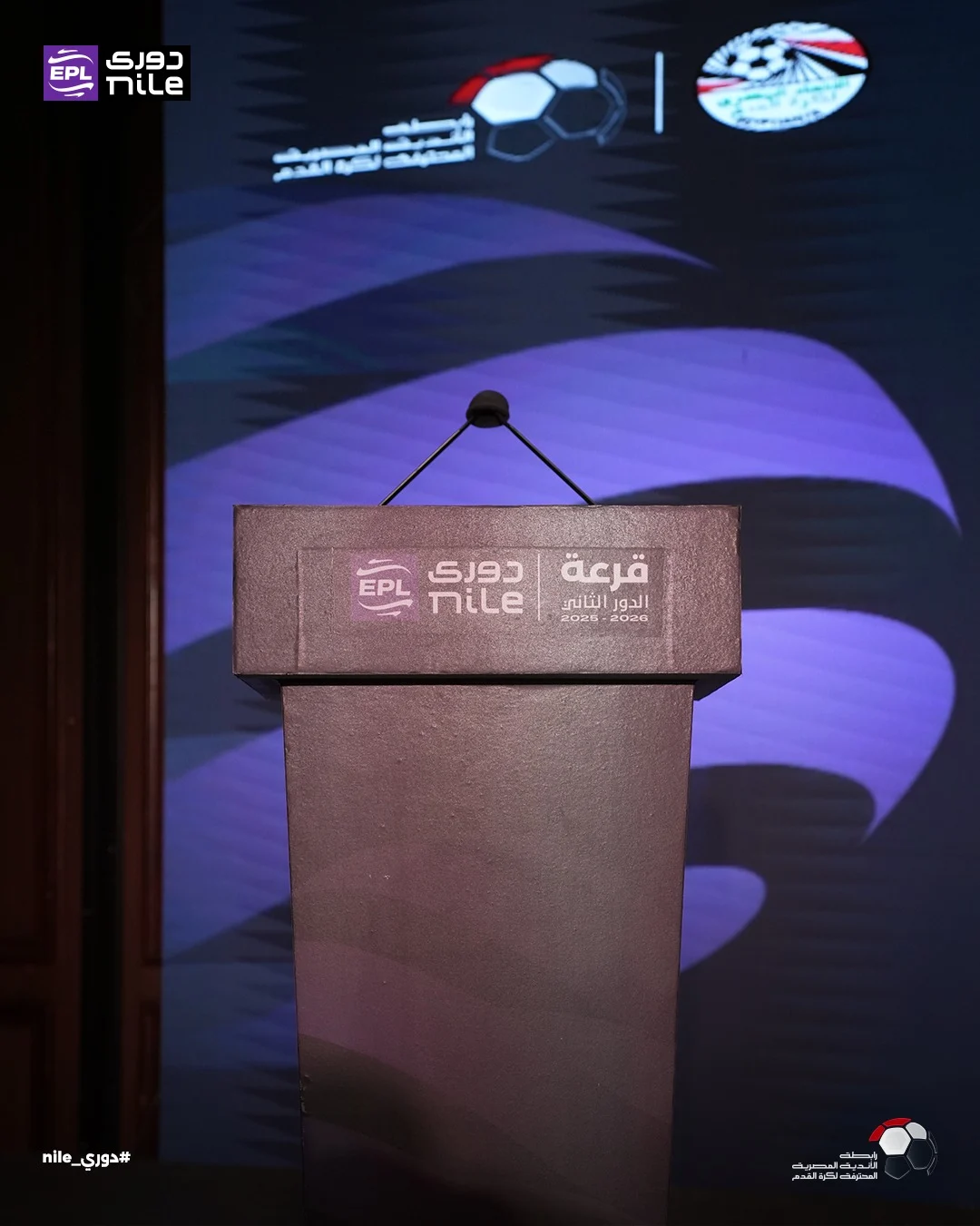 قرعة دورى نايل (3)