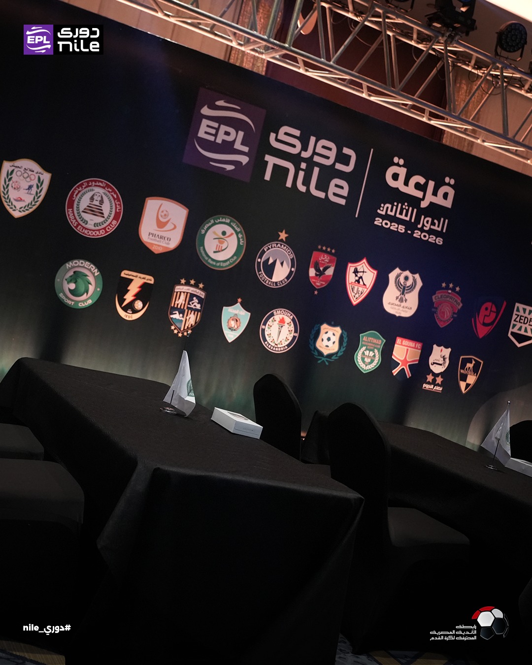 قرعة دورى نايل (4)