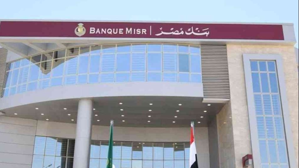 بنك مصر - فيتو 