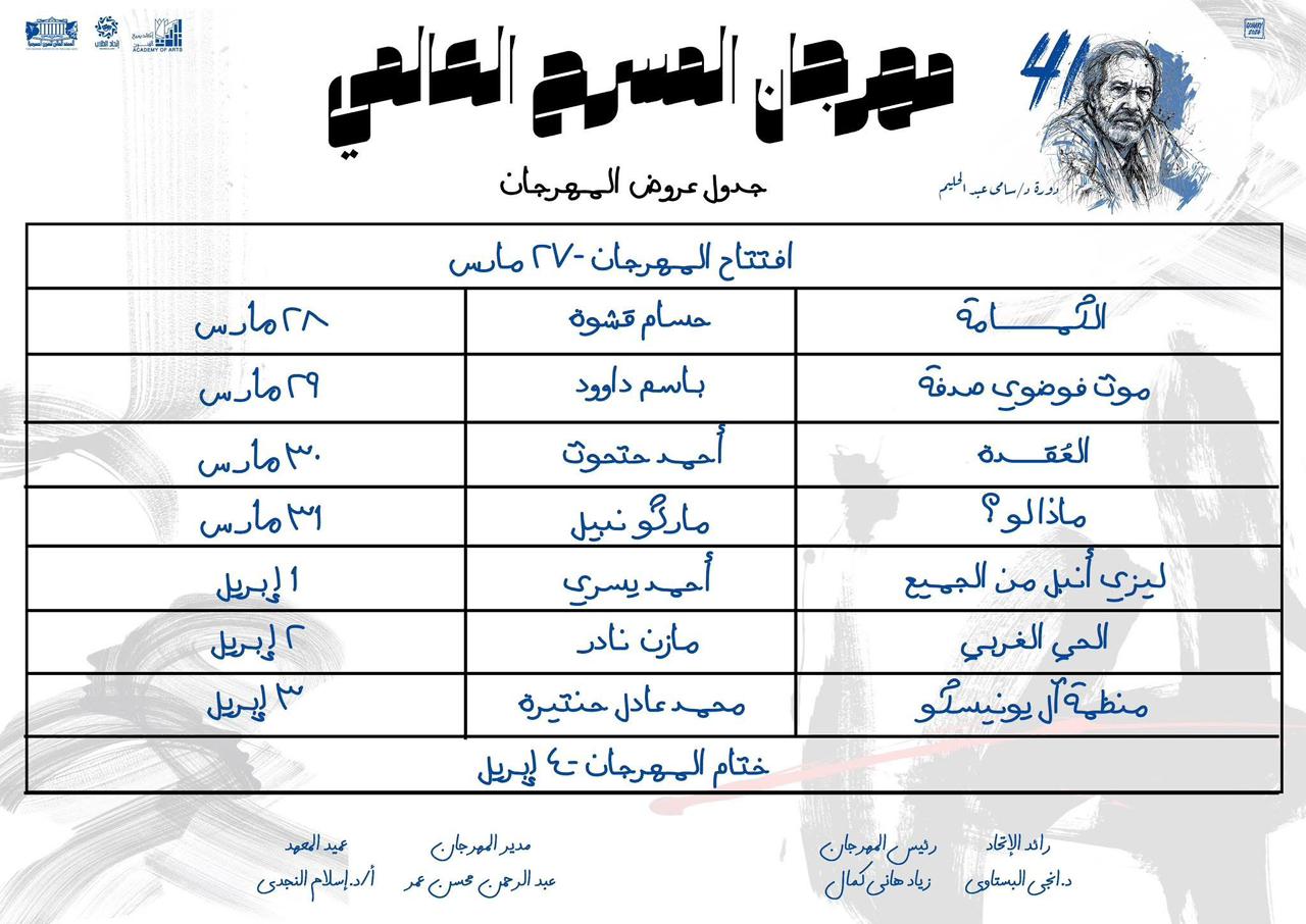 جدول العروض جدول العروض