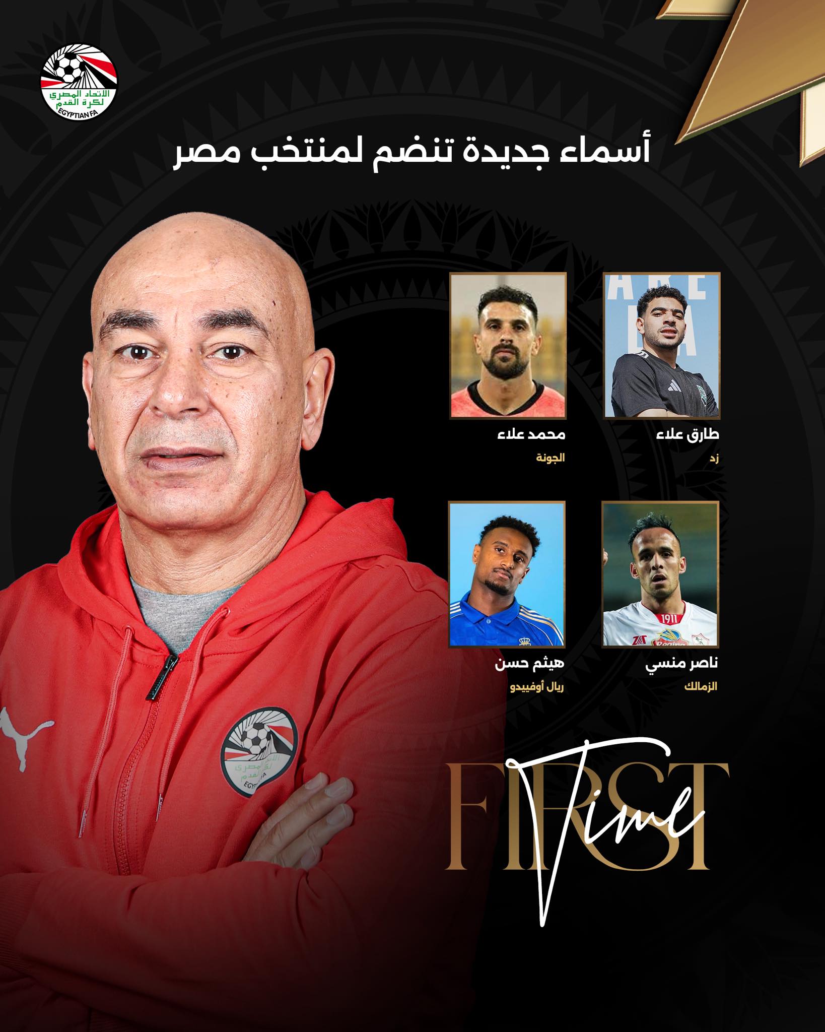 وجوه جديدة تنضم لمنتخب مصر