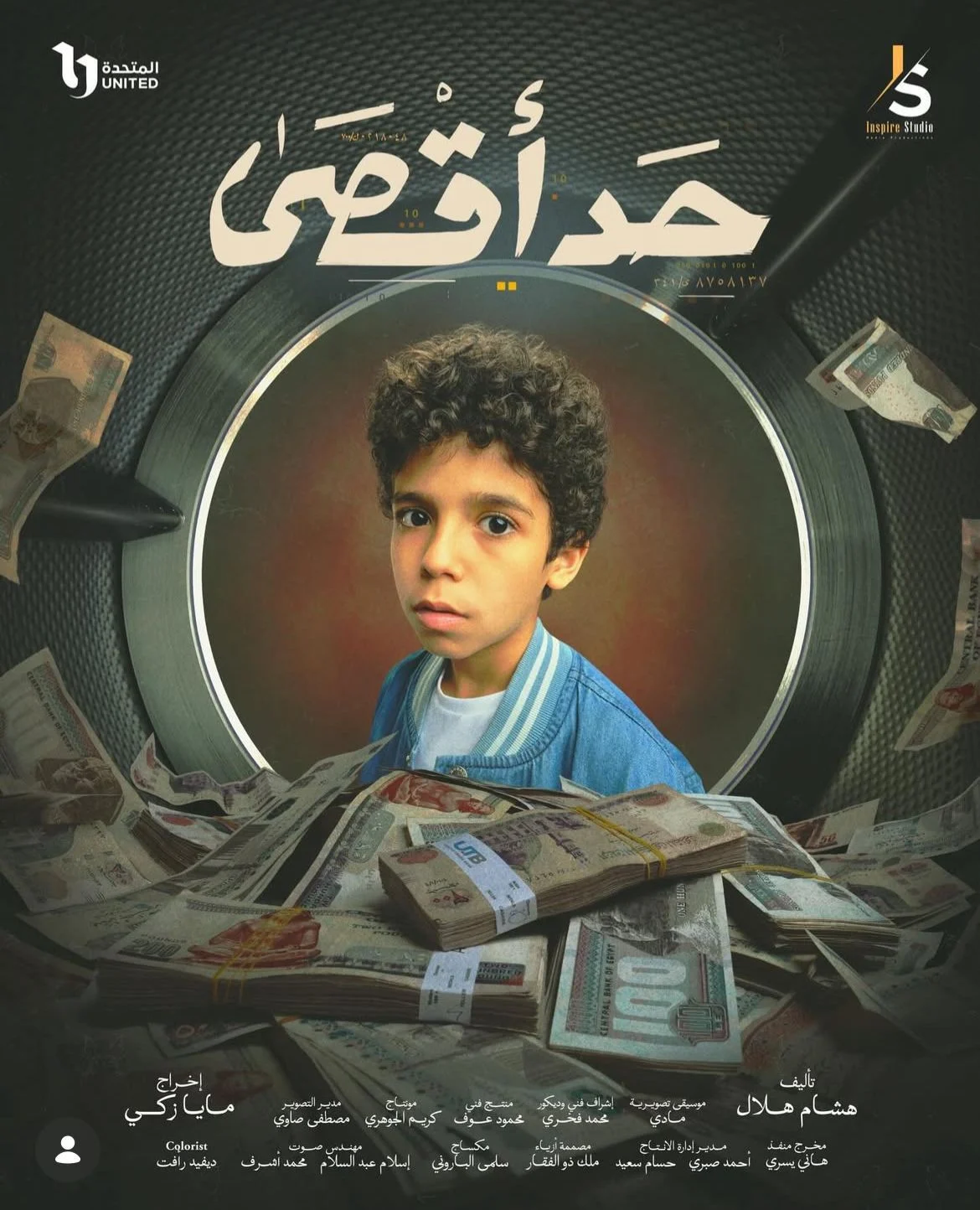 مسلسل حد أقصى (1)