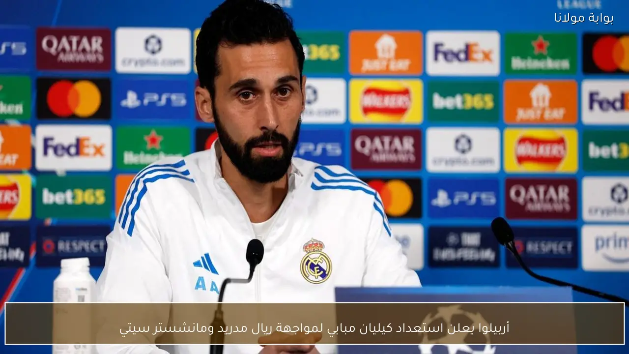 أربيلوا يعلن استعداد كيليان مبابي لمواجهة ريال مدريد ومانشستر سيتي