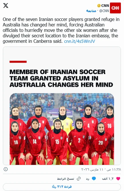 نقل لاعبات منتخب إيران لمكان سري في أستراليا