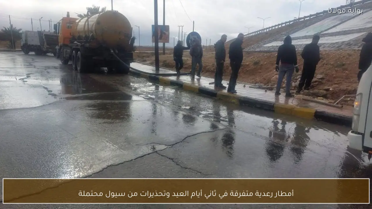 أمطار رعدية متفرقة في ثاني أيام العيد وتحذيرات من سيول محتملة