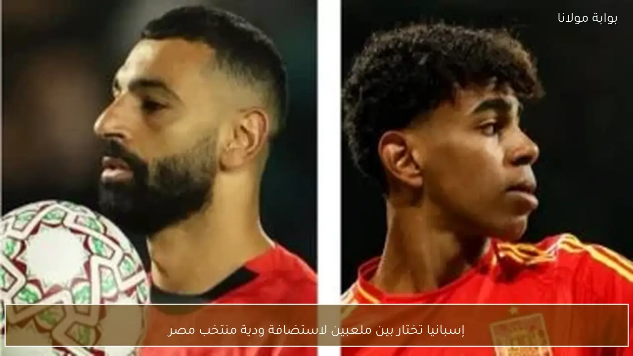 إسبانيا تختار بين ملعبين لاستضافة ودية منتخب مصر