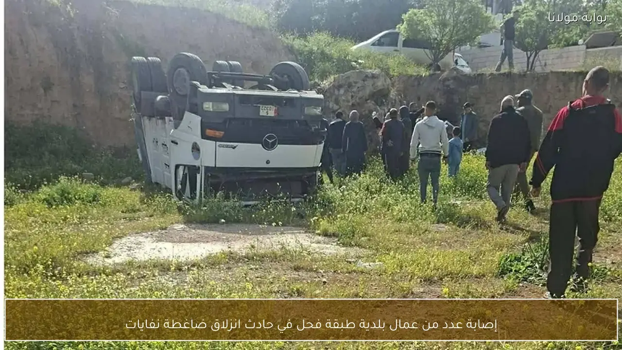 إصابة عدد من عمال بلدية طبقة فحل في حادث انزلاق ضاغطة نفايات