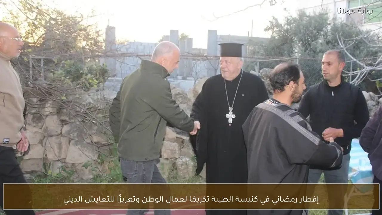 إفطار رمضاني في كنيسة الطيبة تكريمًا لعمال الوطن وتعزيزًا للتعايش الديني