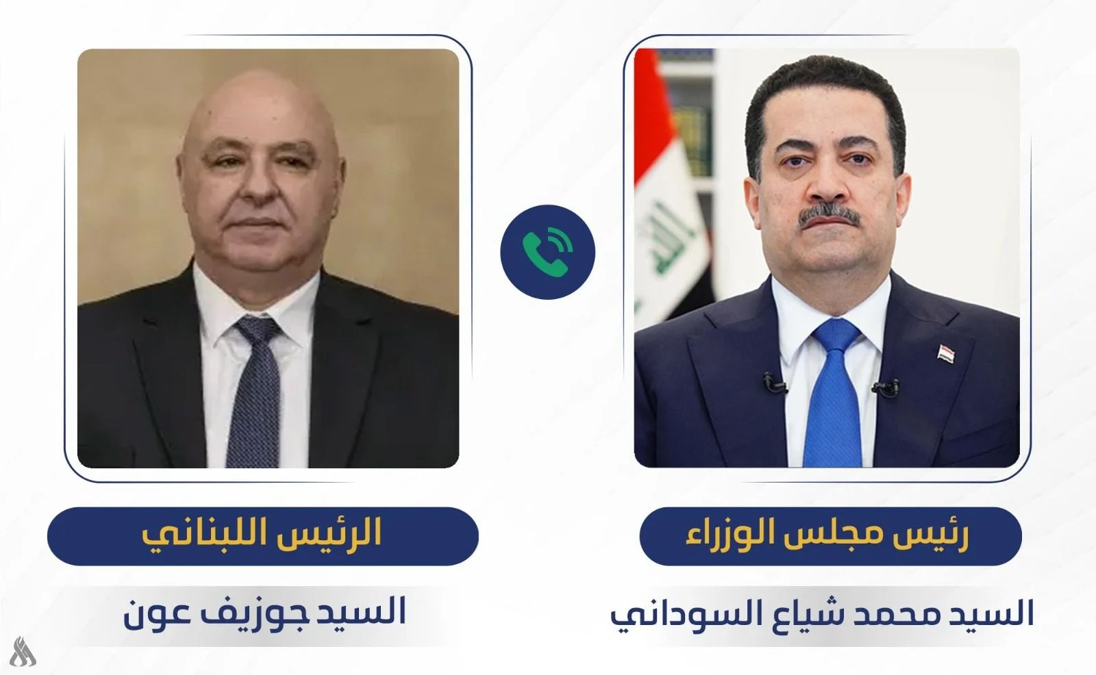 رئيس الوزراء العراقي محمد شياع السوداني و الرئيس اللبناني جوزيف عون رئيس الوزراء العراقي محمد شياع السوداني و الرئيس اللبناني جوزيف عون