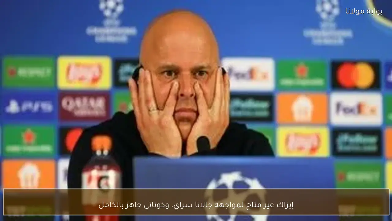 إيزاك غير متاح لمواجهة جالاتا سراي، وكوناتي جاهز بالكامل