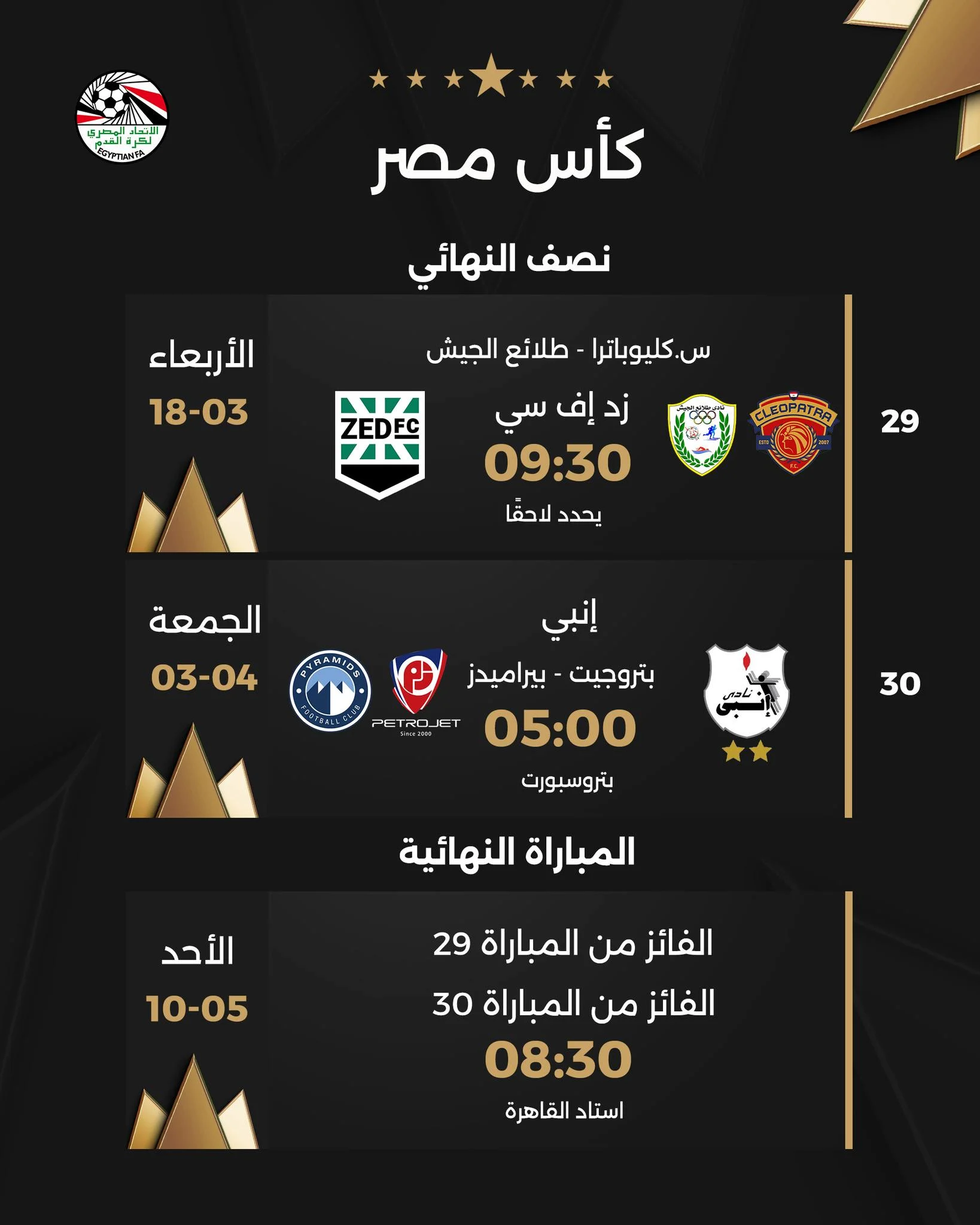 نهائي كأس مصر 10 مايو