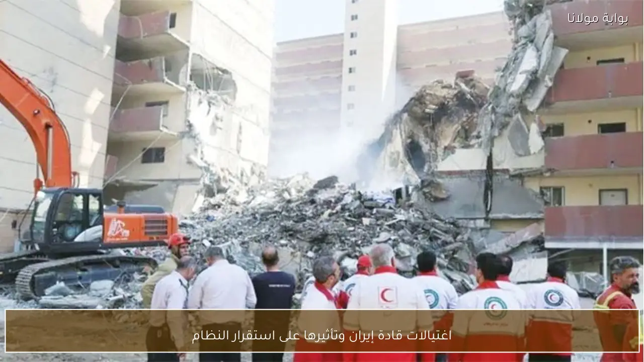 اغتيالات قادة إيران وتأثيرها على استقرار النظام