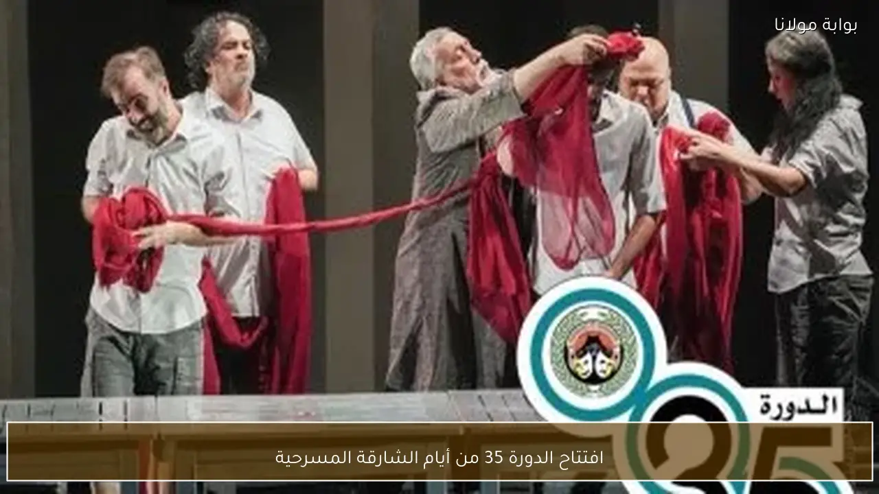 افتتاح الدورة 35 من أيام الشارقة المسرحية
