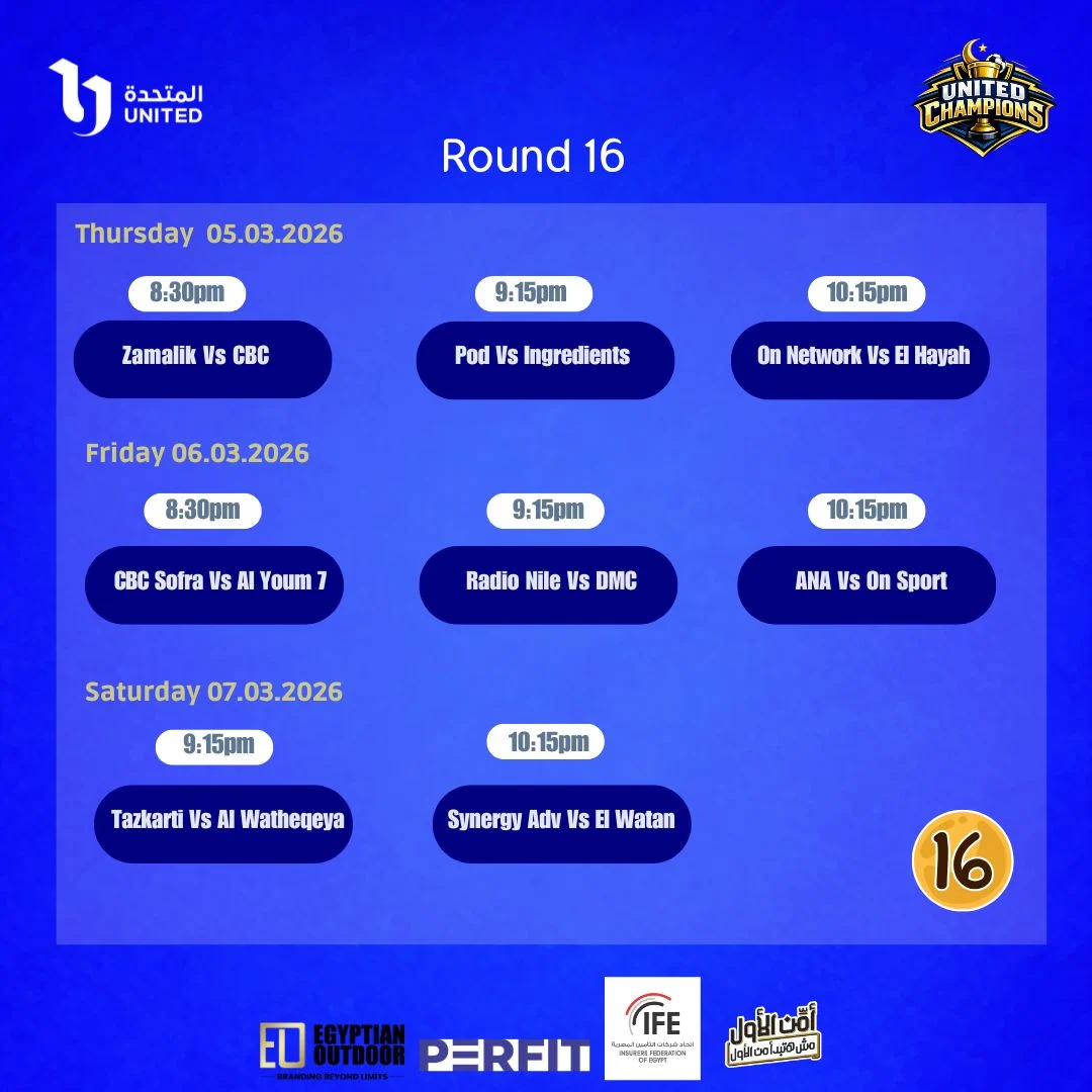 مباريات دور الـ16