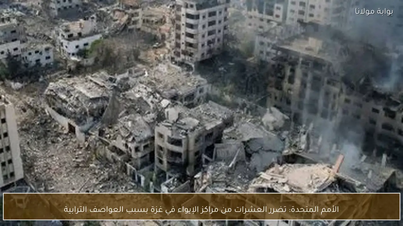 الأمم المتحدة: تضرر العشرات من مراكز الإيواء في غزة بسبب العواصف الترابية