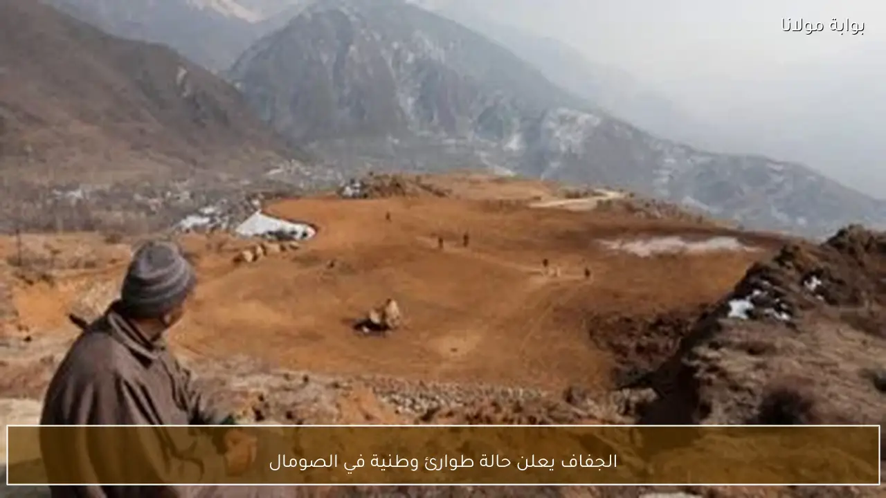 الجفاف يعلن حالة طوارئ وطنية في الصومال