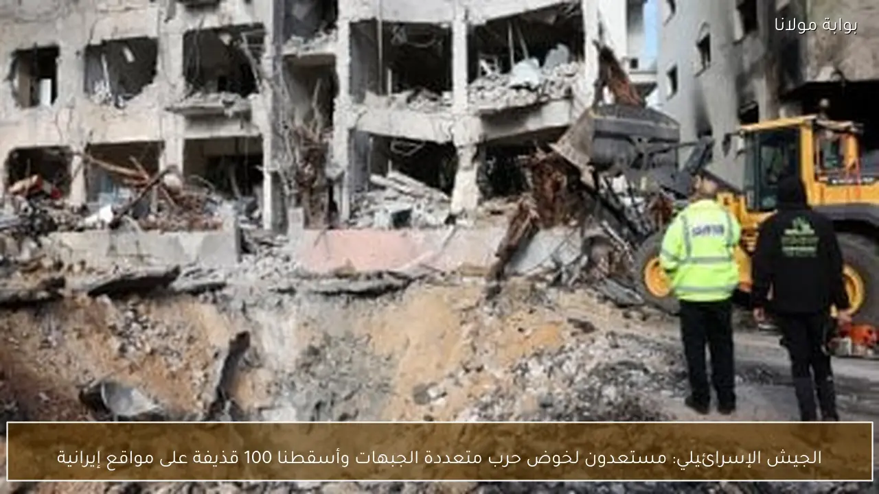 الجيش الإسرائيلي: مستعدون لخوض حرب متعددة الجبهات وأسقطنا 100 قذيفة على مواقع إيرانية