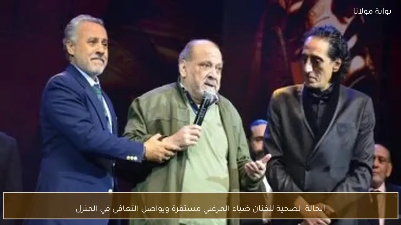 الحالة الصحية للفنان ضياء المرغني مستقرة ويواصل التعافي في المنزل