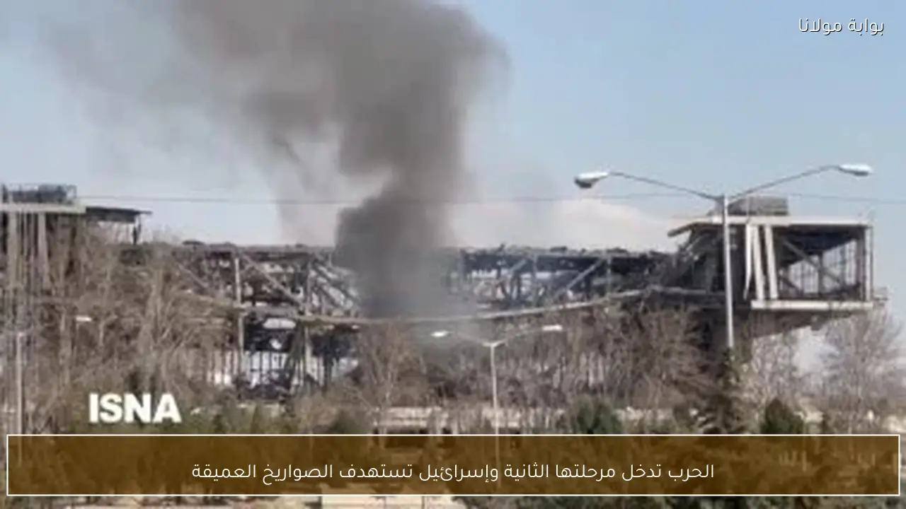 الحرب تدخل مرحلتها الثانية وإسرائيل تستهدف الصواريخ العميقة