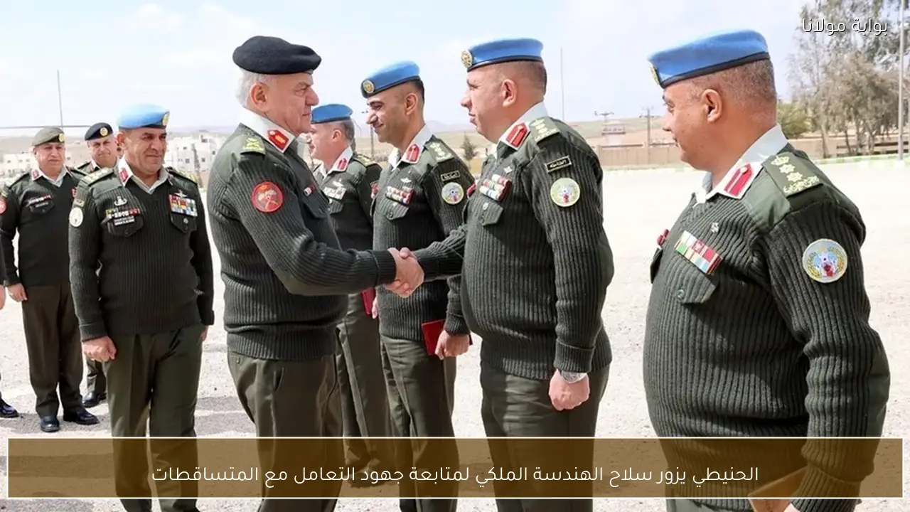 الحنيطي يزور سلاح الهندسة الملكي لمتابعة جهود التعامل مع المتساقطات