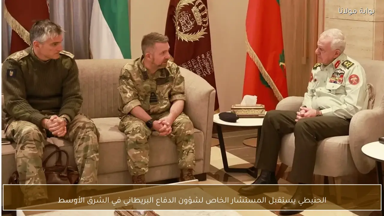 الحنيطي يستقبل المستشار الخاص لشؤون الدفاع البريطاني في الشرق الأوسط