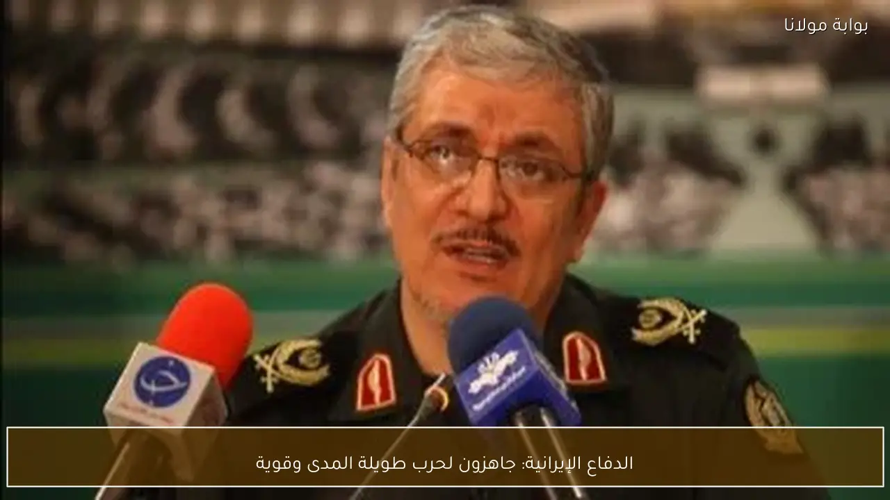 الدفاع الإيرانية: جاهزون لحرب طويلة المدى وقوية