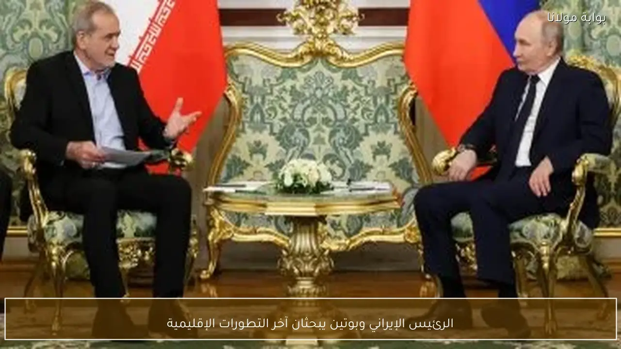 الرئيس الإيراني وبوتين يبحثان آخر التطورات الإقليمية