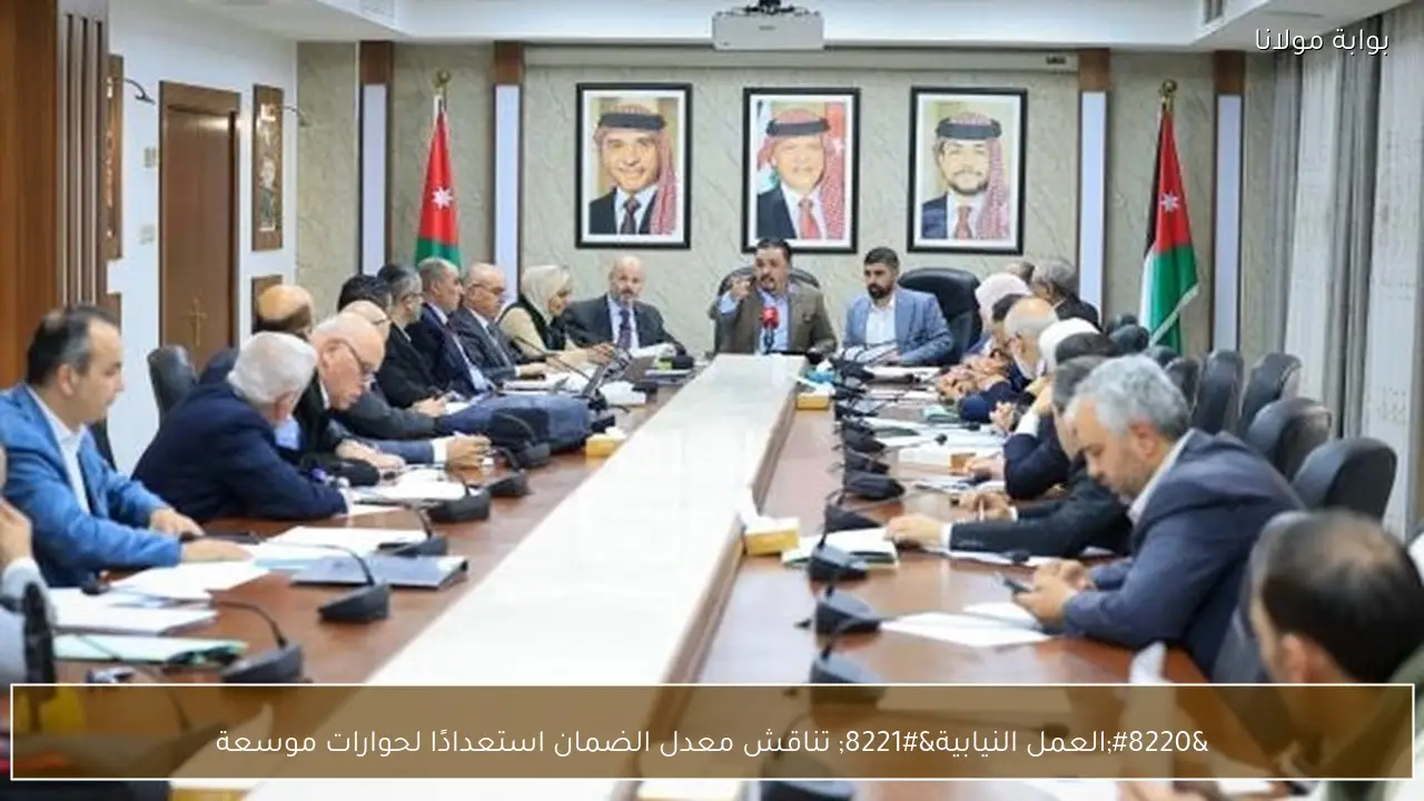 “العمل النيابية” تناقش معدل الضمان استعدادًا لحوارات موسعة