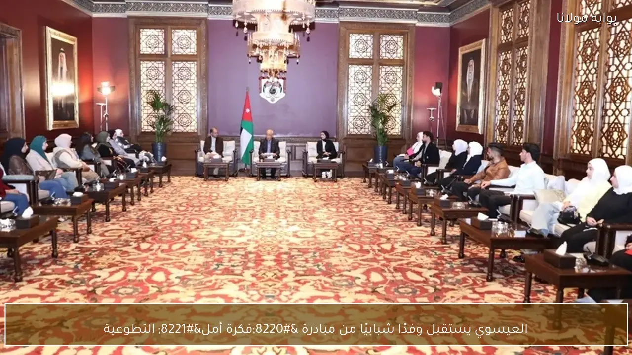 العيسوي يستقبل وفدًا شبابيًا من مبادرة “فكرة أمل” التطوعية