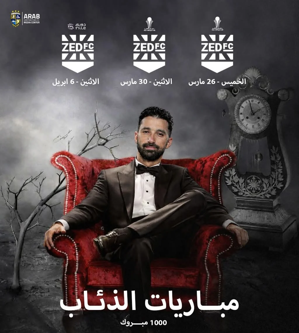 مباريات المقاولون وزد