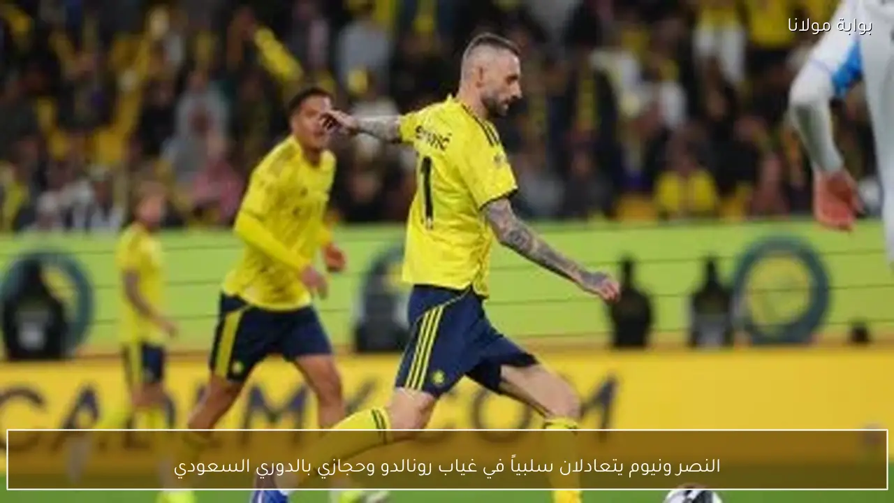 النصر ونيوم يتعادلان سلبياً في غياب رونالدو وحجازي بالدوري السعودي