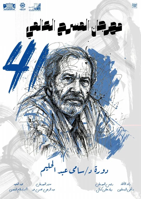 بوستر المهرجان بوستر المهرجان