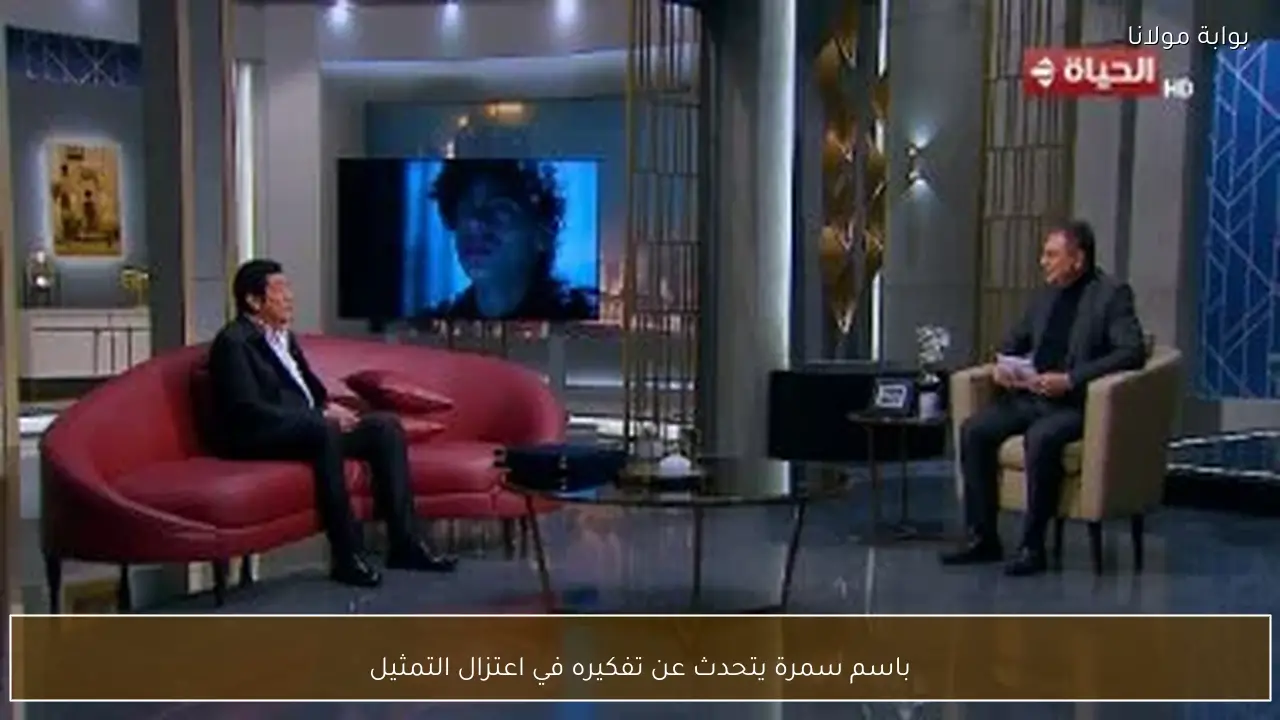 باسم سمرة يتحدث عن تفكيره في اعتزال التمثيل