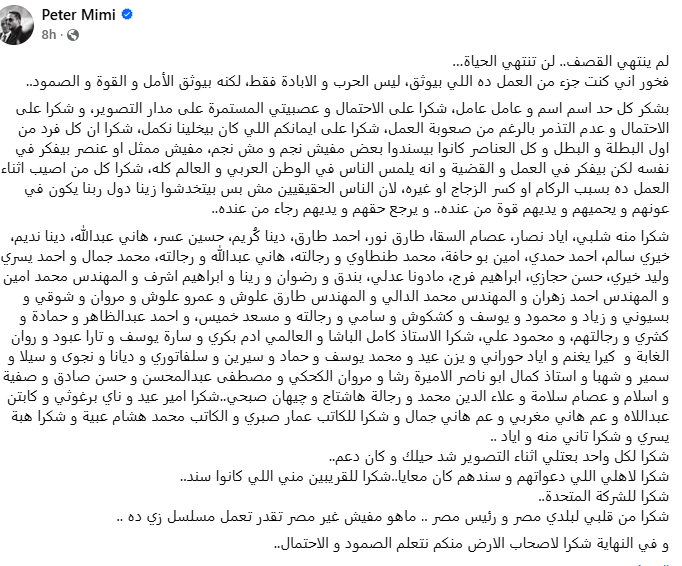 بيتر ميمي بيتر ميمي