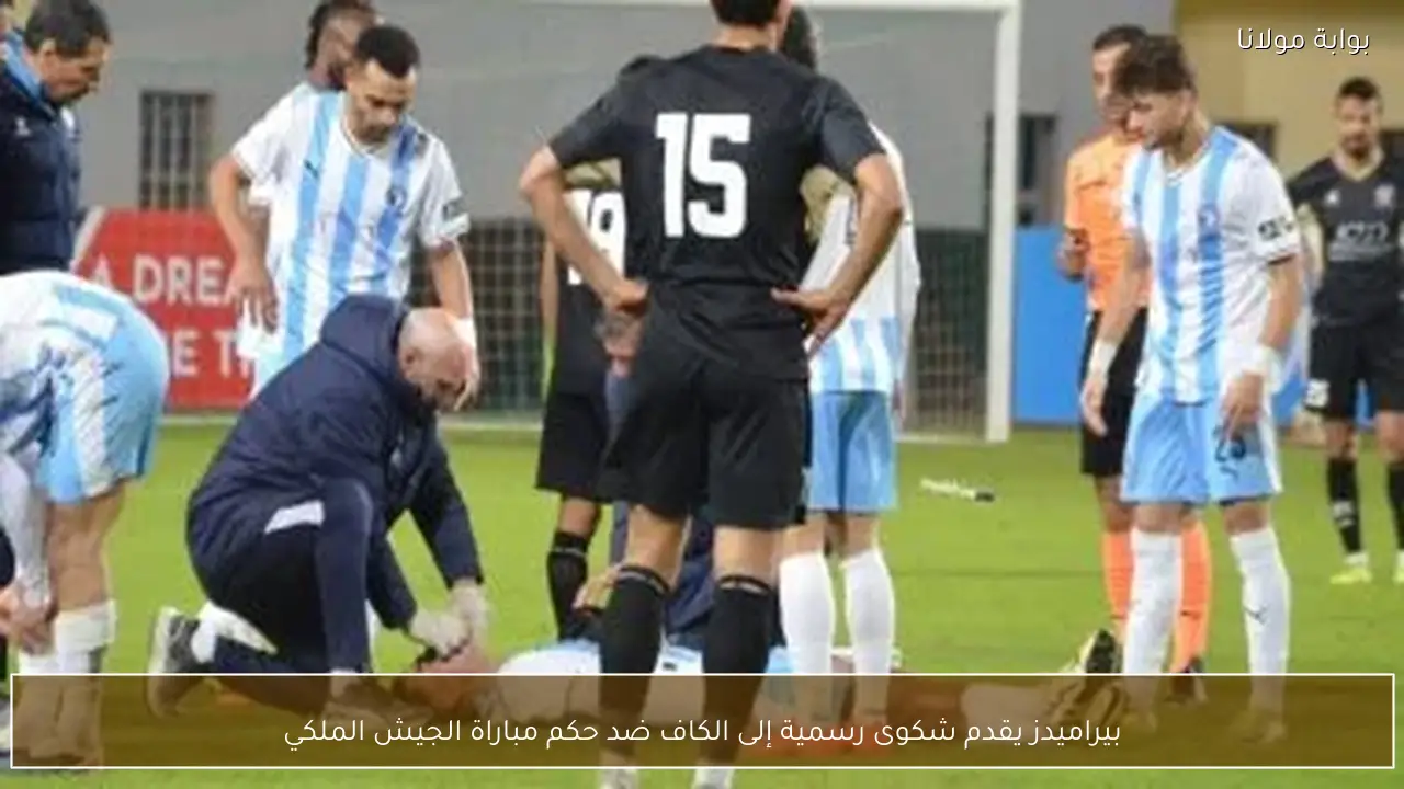 بيراميدز يقدم شكوى رسمية إلى الكاف ضد حكم مباراة الجيش الملكي