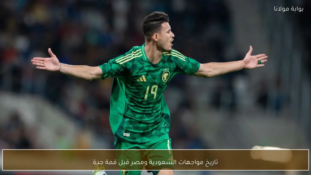 تاريخ مواجهات السعودية ومصر قبل قمة جدة