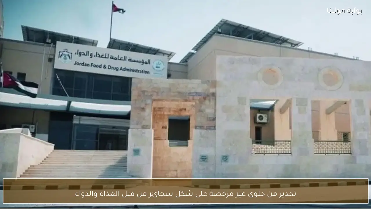 تحذير من حلوى غير مرخصة على شكل سجائر من قبل الغذاء والدواء