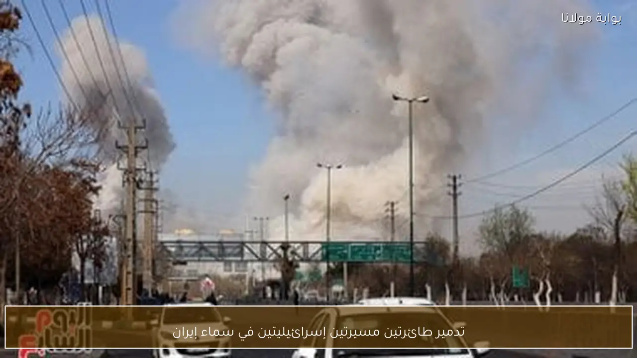 تدمير طائرتين مسيرتين إسرائيليتين في سماء إيران