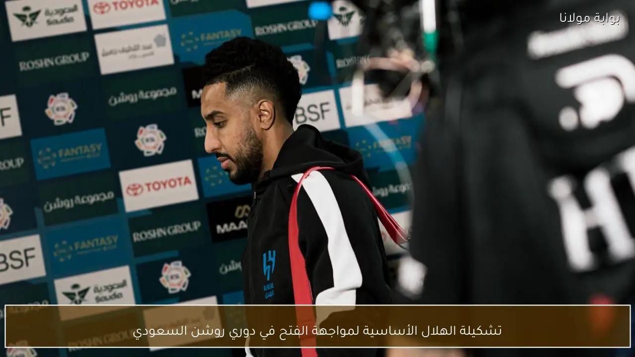 تشكيلة الهلال الأساسية لمواجهة الفتح في دوري روشن السعودي