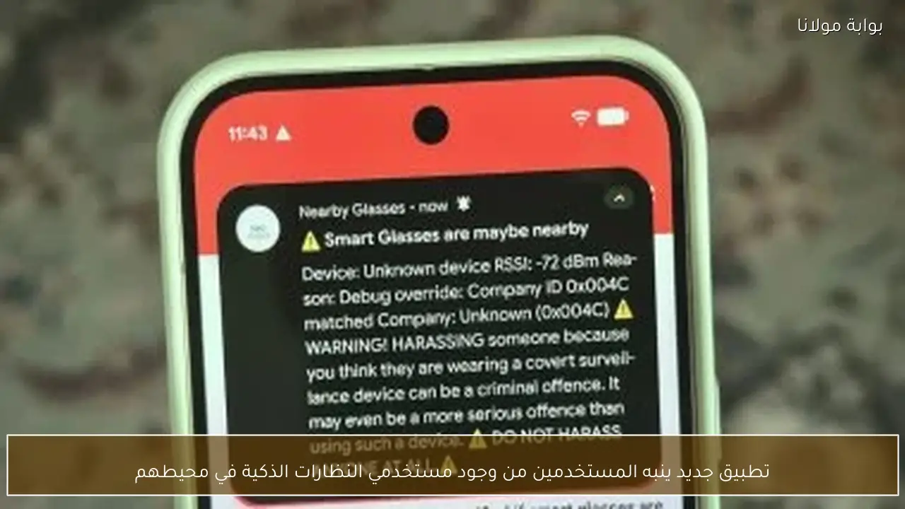 تطبيق جديد ينبه المستخدمين من وجود مستخدمي النظارات الذكية في محيطهم