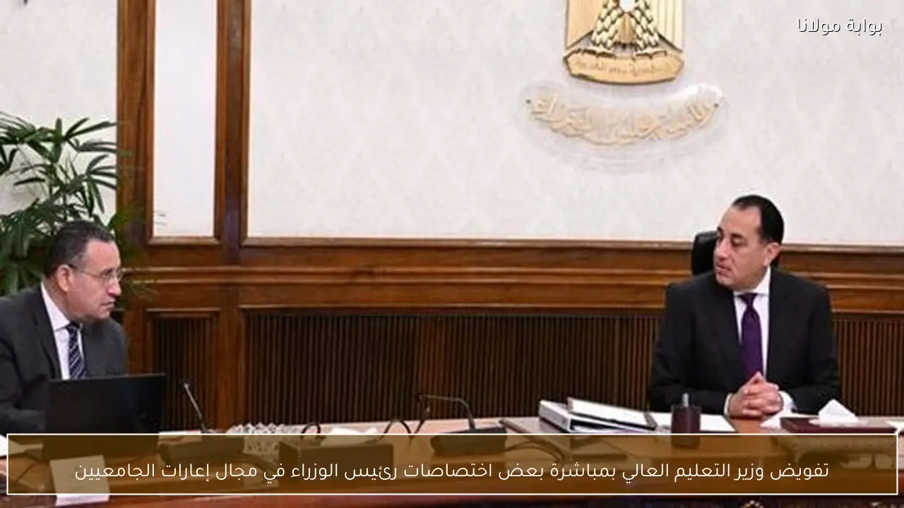 تفويض وزير التعليم العالي بمباشرة بعض اختصاصات رئيس الوزراء في مجال إعارات الجامعيين