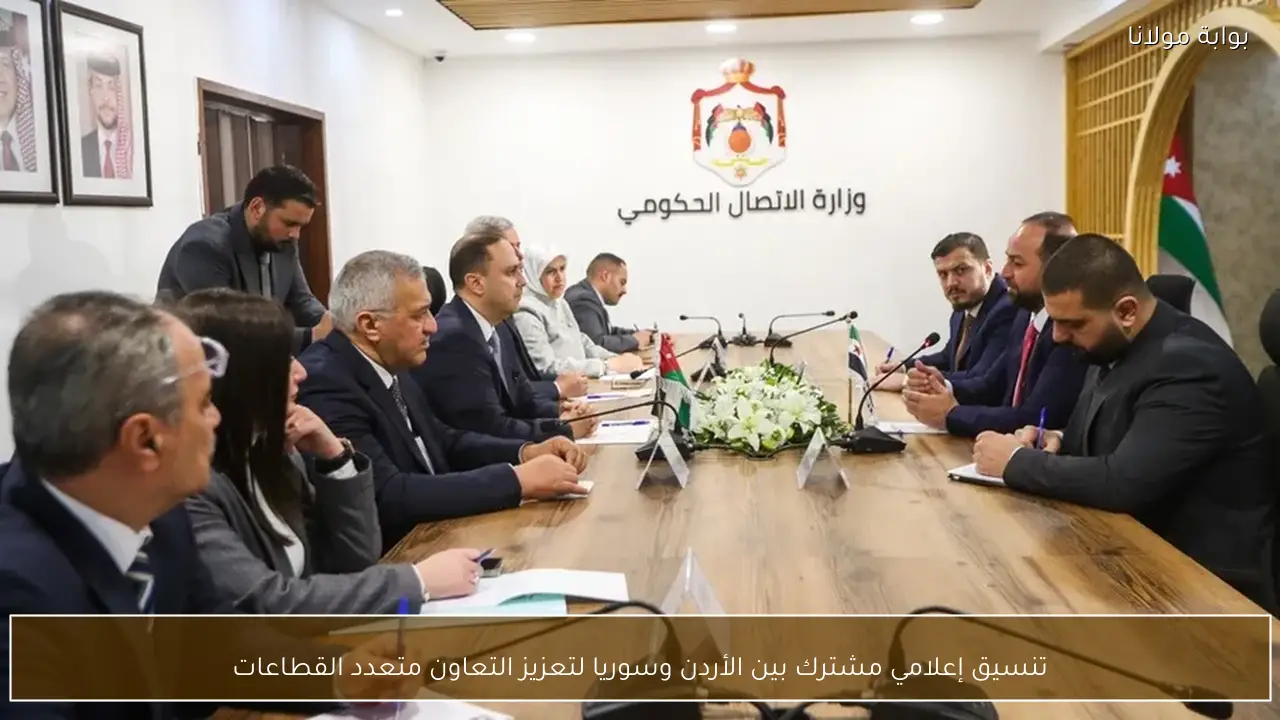 تنسيق إعلامي مشترك بين الأردن وسوريا لتعزيز التعاون متعدد القطاعات