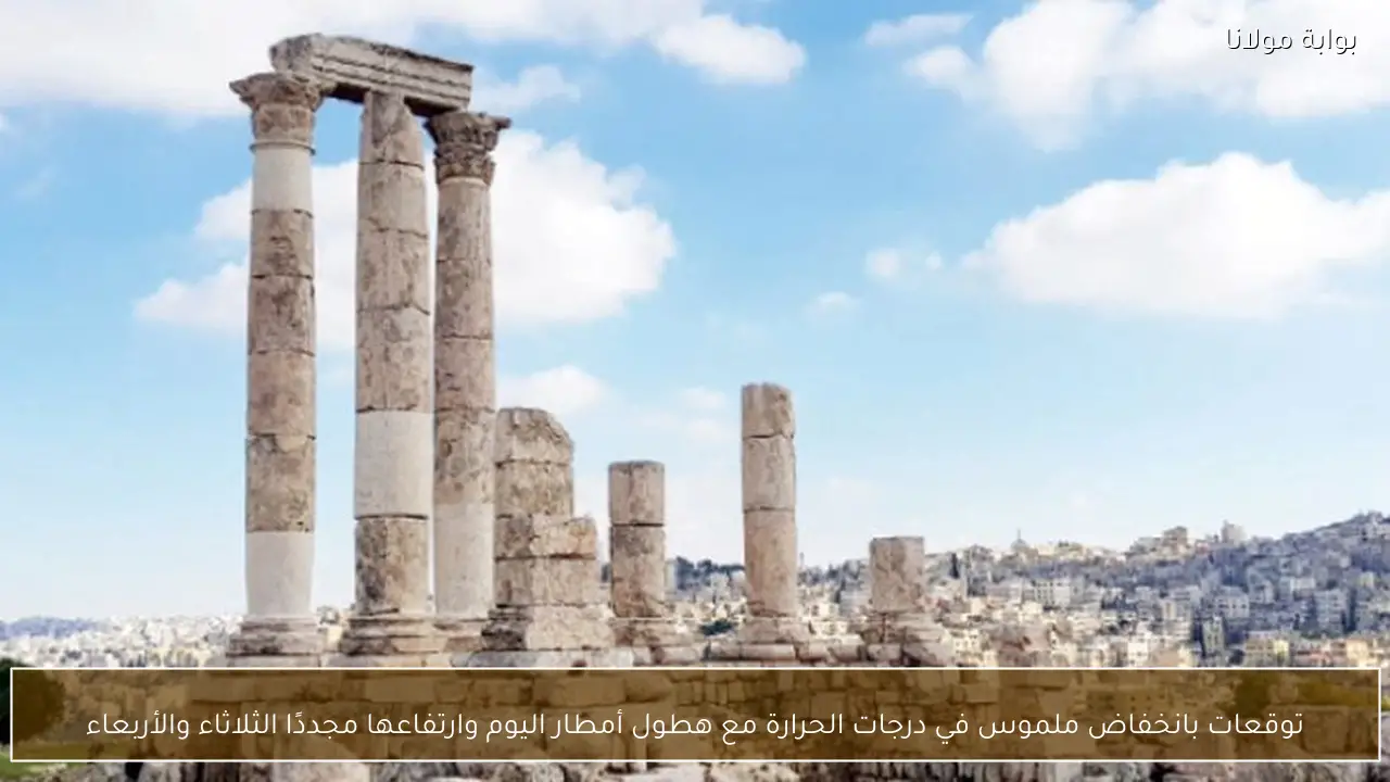 توقعات بانخفاض ملموس في درجات الحرارة مع هطول أمطار اليوم وارتفاعها مجددًا الثلاثاء والأربعاء